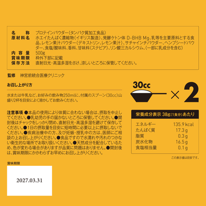 KETOGENIC BOOSTER WHEY PROTEIN -塩レモン-