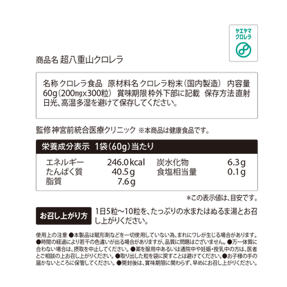 超八重山クロレラ